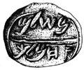 Fig. 25a-b. 'Private' seal impression bearing the name Meshulam (son of) Ahimelech